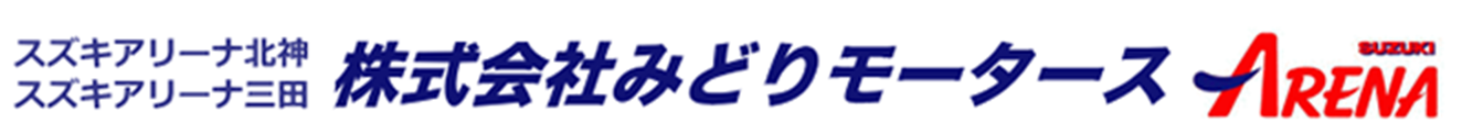 みどりモータース